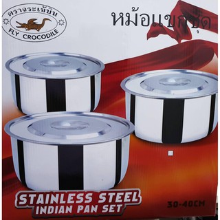 หม้อแขก ชุด 3 ชิ้นแบบหนา Stainless steel indian Pan set ตราจระเข้บิน ใส่อาหาร ใส่แกง อุ่นอาหาร ต้ม ใช้ร่วมกับเตาไฟฟ้า