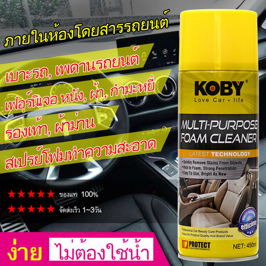Koby Foam Cleaner⚡สเปรย์โฟมทำความสะอาดอเนกประสงค์ซักเบาะ ผ้า พรม หนัง ...