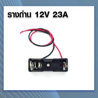 ภาพหน้าปกสินค้ารางถ่าน 23A 12V สำหรับใส่ถ่านก้อนเล็ก 1 ก้อน ซึ่งคุณอาจชอบราคาและรีวิวของสินค้านี้