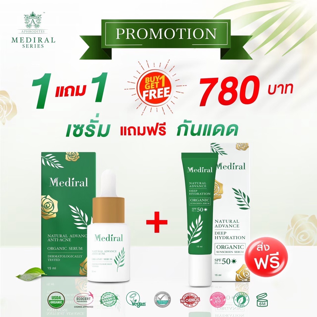 mediral-ครีมกันแดด-คนเป็นสิว-สูตรปกป้องทุกสภาพผิวแม้ผิวแพ้ง่าย-15-ml