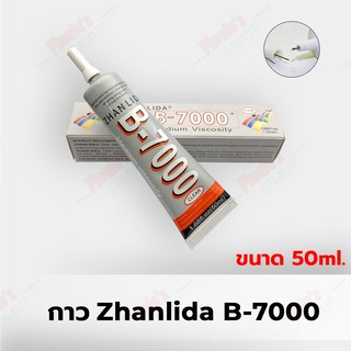 กาวเอนกประสงค์ติดจอมือถือ Zhanlida B-7000 (50ml) - (เนื้อกาวใส)