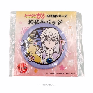 Cardcaptor Sakura Kirie Series Washi Can Badge Yue &amp; Kero-chan