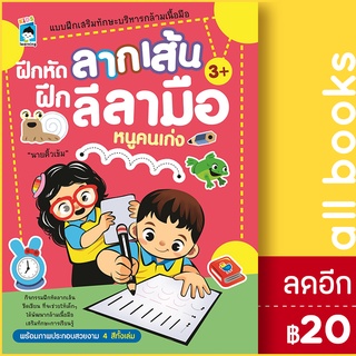 ฝึกหัดลากเส้น ฝึกลีลามือหนูคนเก่ง | KIDS Learning นายคิ้วเข้ม