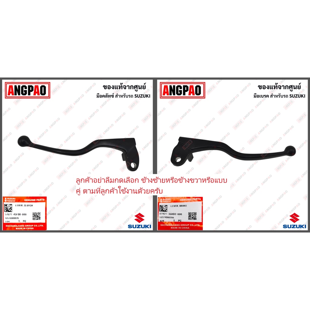 มือเบรค GD 110 แท้ศูนย์ (SUZUKI GD110/ซูซูกิ จีดี110/LEVER) มือคลัชท์ ...