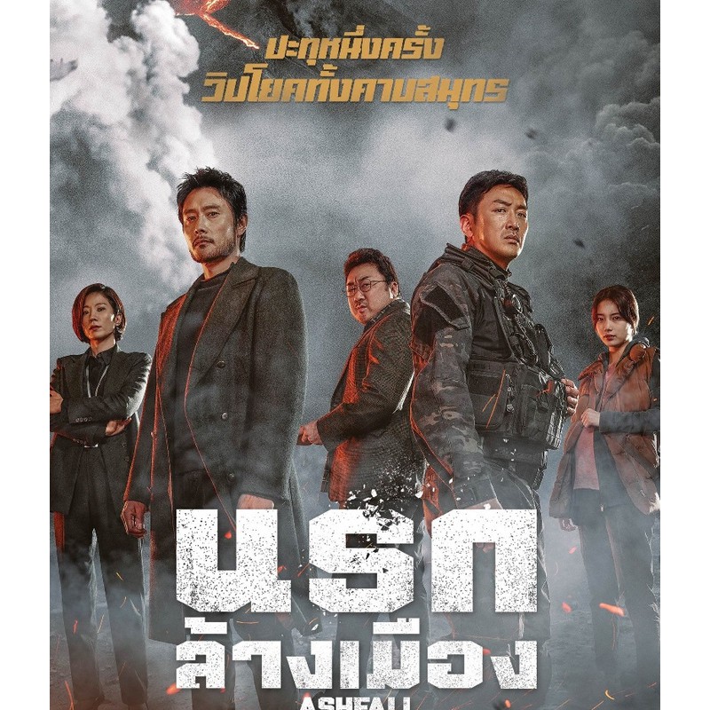 Ashfall movie online hotsell