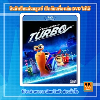 หนัง Bluray Turbo 3D เทอร์โบ 3D