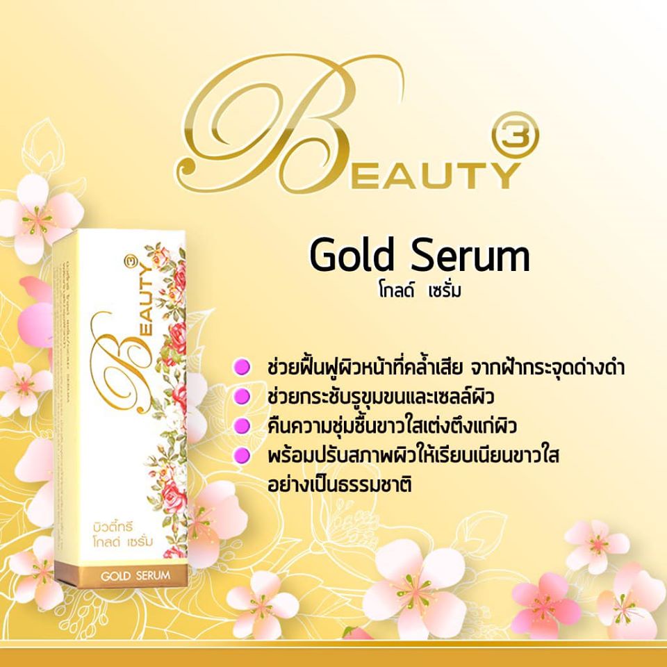 บิวตี้ทรี-โกลด์-เซรั่ม-gold-serum