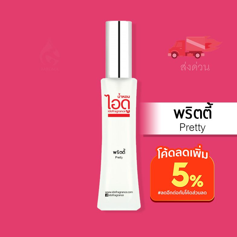 น้ำหอมไอดู-พริตตี้-pretty-by-ido-30ml