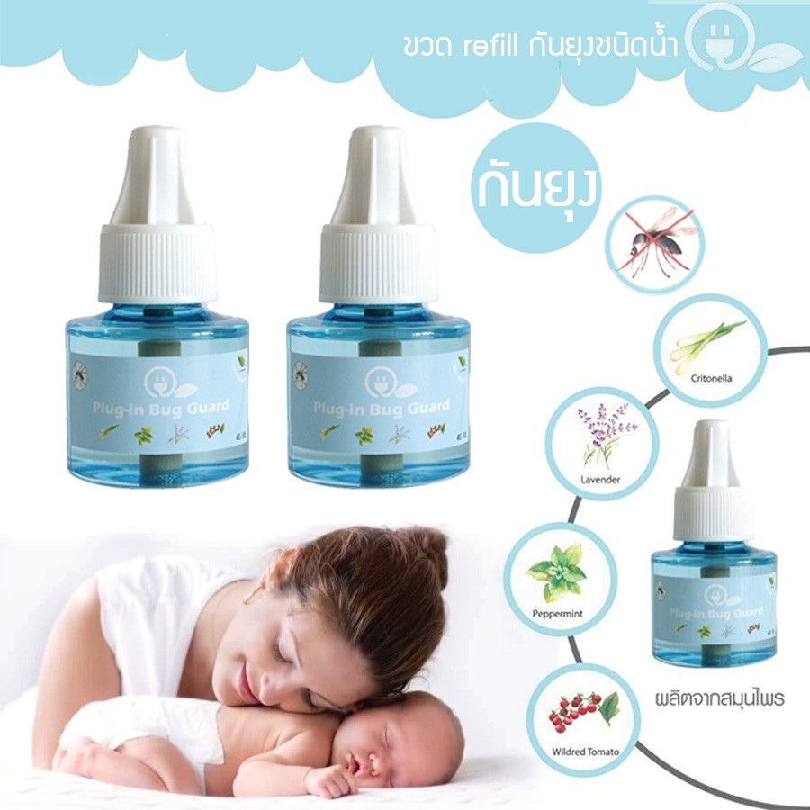 plug-in-bug-guard-ชุดไล่ยุงชนิดน้ำ-organic-สารสกัดจากธรรมชาติ-refill-4-ขวด