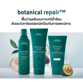 [พร้อมส่ง] AVEDA botanical repair™ strengthening hair แชมพูและครีมนวดฟื้นฟูเส้นผม (ผมทำสี, ผมเสีย)