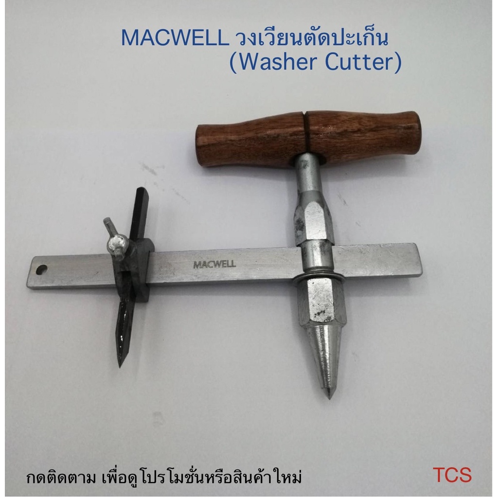 Macwall วงเวียนตัดปะเก็น พร้อมชุดอะไหล่ใบมีด ขนาดที่ตัดได้ 300-2000มม. ...
