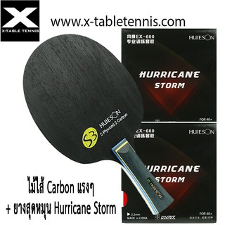 ภาพขนาดย่อของสินค้าไม้ปิงปอง Huieson รุ่น S3  ไม้ 5 ชั้น + Carbon 2 ชั้น , + ยาง Hurricane Storm 2 แผ่น