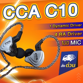 ภาพหน้าปกสินค้าCCA C10 (ไม่มีไมค์) หูฟัง 10 Driver ระดับ HiFi Stereo (5 Driver ต่อข้าง) ที่เกี่ยวข้อง