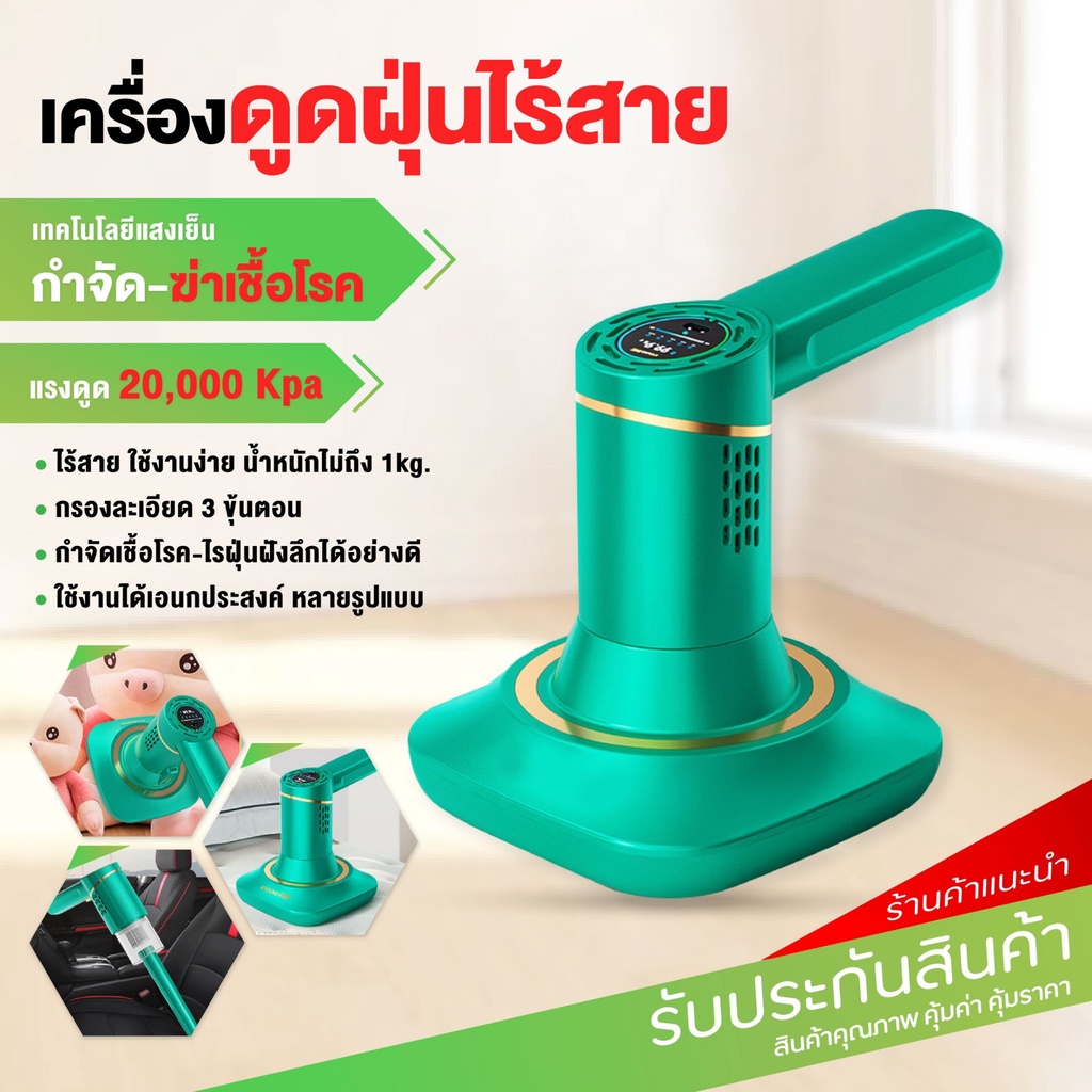 เครื่องกำจัดไรฝุ่น-2in1-เครื่องดูดไรฝุ่นไร้สาย-แรงดูด-20000pa-สองรูปแบบ-ใช้เป็นเครื่องดูดฝุ่นได้-เครื่องดูดฝุ่น