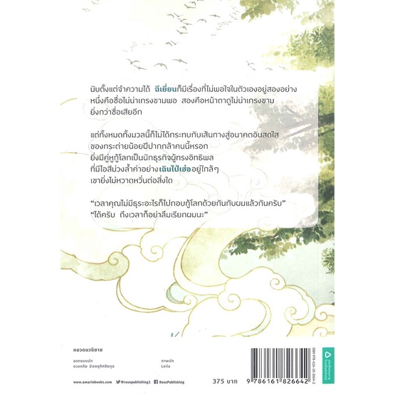 หนังสือ-ตัดสินคนจากหน้าตาก็ต้องเจอแบบนี้-เล่ม-1-rose