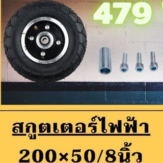 DRYshop ล้อสกูตเตอร์ไฟฟ้า8นิ้วอุปกรณ์ลรวมชุดล้อและยางใน-นอก สกูตเตอร์ไฟฟ้า 200×50-8 รายการรวมชุดล้อด้านหน้า8นิ้วสกู๊ตเตอ