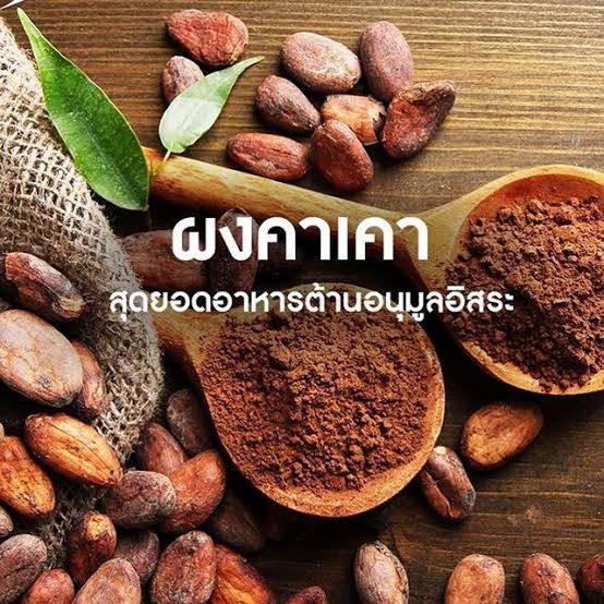คาเคาพาวเดอร์-ออร์แกนิค-nutriris-cacao-250g