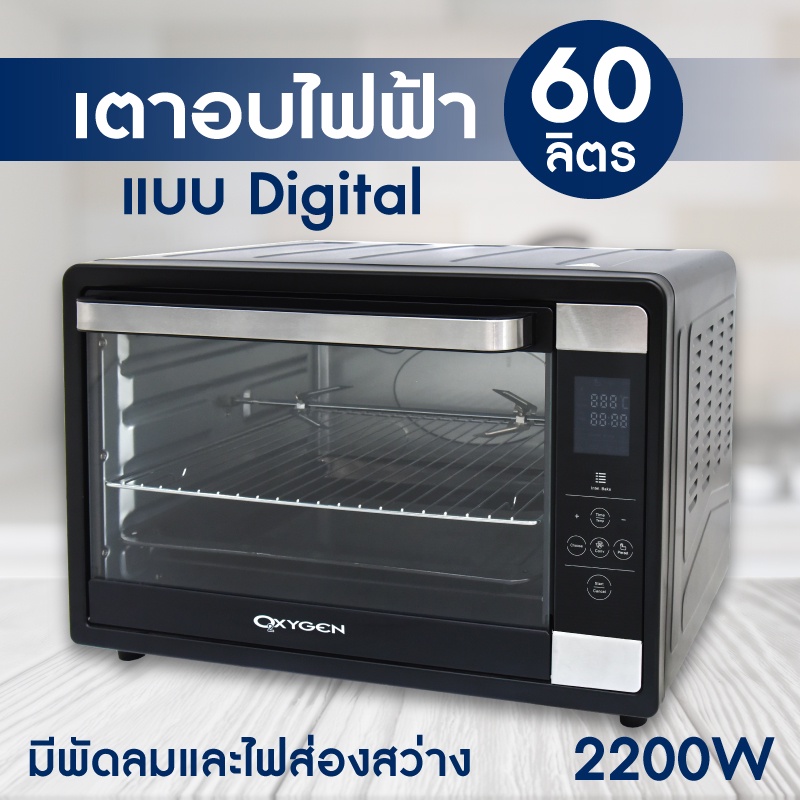 ภาพสินค้าOXYGEN เตาอบ 60 ลิตร / 60 ลิตร สเตนเลส / 60 ลิตร ดิจิตอล เตาอบไฟฟ้า Oven เตาอบขนม มอก.1641-2552 ประกันศูนย์ไทย จากร้าน galaxy_officialshop บน Shopee ภาพที่ 5