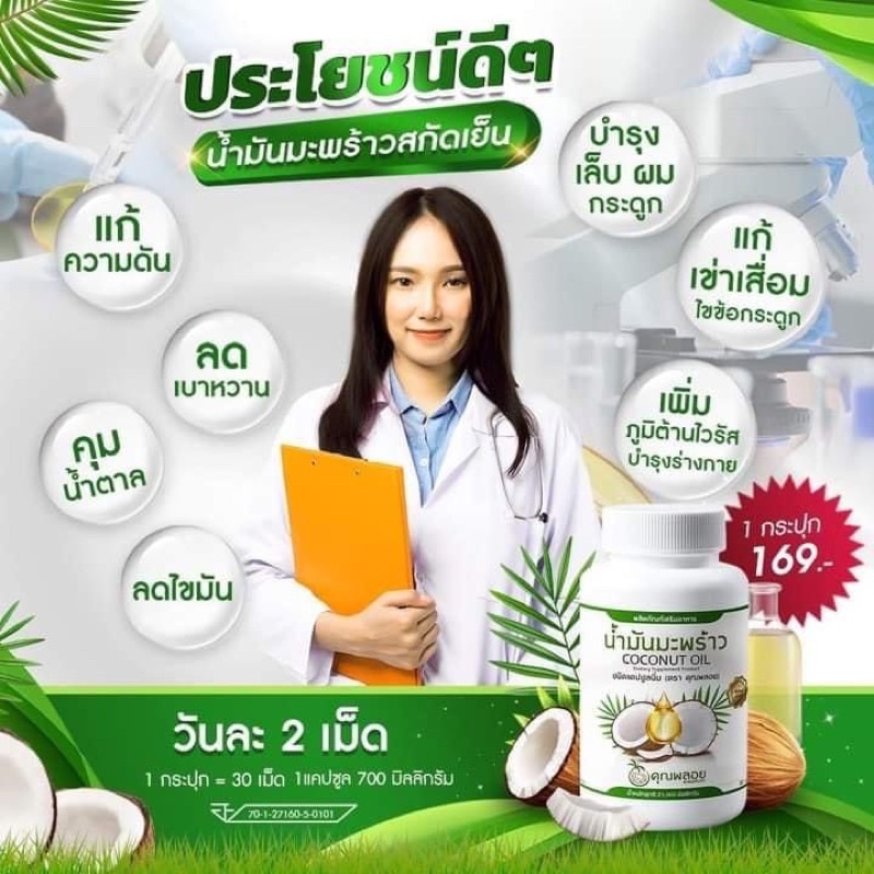 น้ำมันมะพร้าวสกัดเย็น-คุณพลอย-โปรโมชั่น-5-กระปุก-600-บาท-เท่านั้น-ส่งฟรี-ของแท้