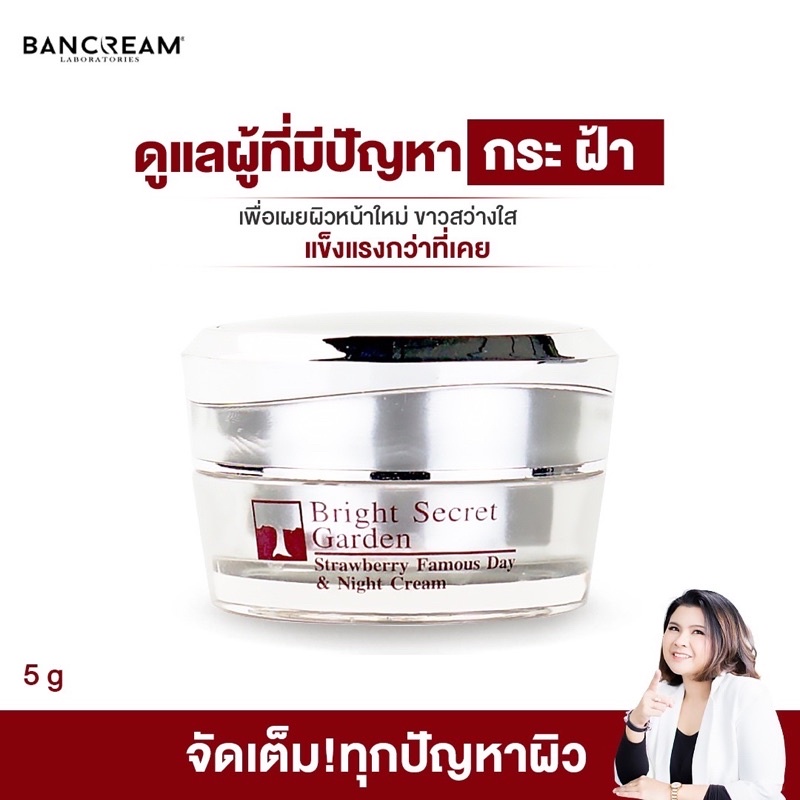 ครีมหน้าใสสตรอเบอร์รี่สด-ขนาด-5-กรัม-หน้าขาวใส-เนียนนุ่ม-สกัดจากสตรอเบอรี่วิตามิน-a-c-และ-e-bancream-strawberry-บ้านครีม