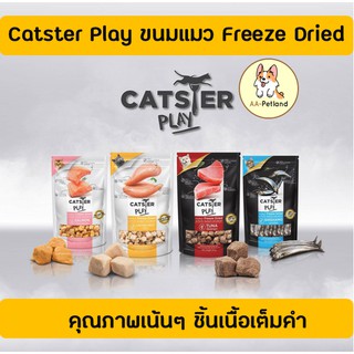 Catster Play ขนมแมว Freeze Dried แบบฟรีซดราย [ครบทุกรส] ขนาด 40g