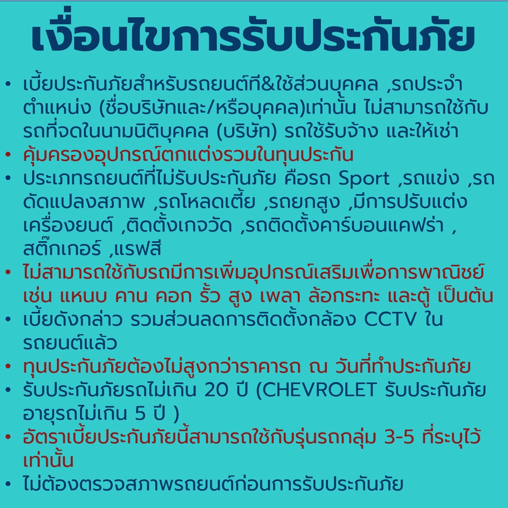 ประกันรถยนต์-ประกัน2-ประกันคุ้มภัยโตเกียวมารีน