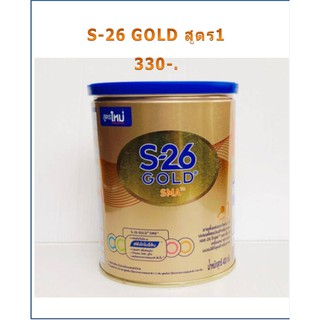 สินค้า S-26 SMA Gold สูตร 1 ( S26 เอส 26 เอสเอ็มเอโกลด์ ) 400 g x 1 กระป๋อง