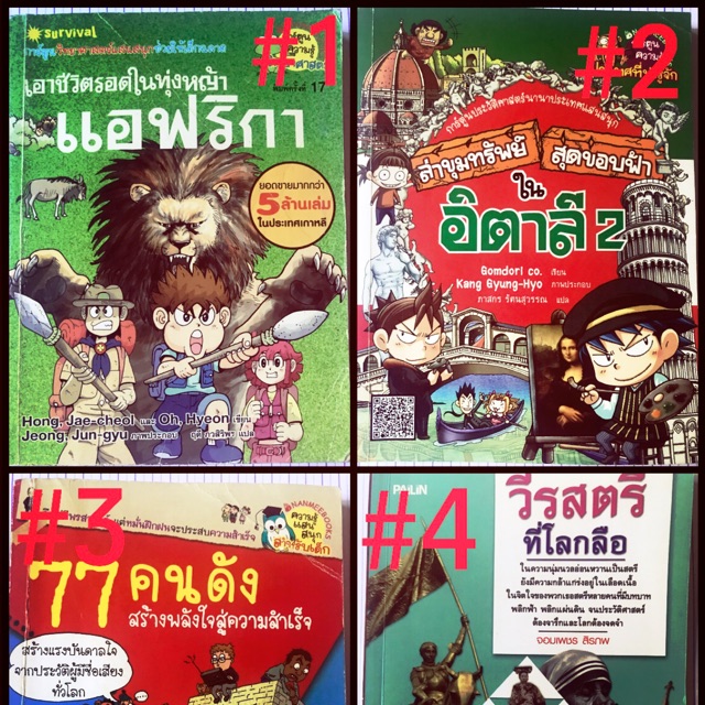 หนังสือการตูน-ผจญภัย-ประวัติศาสตร์-แบบสี