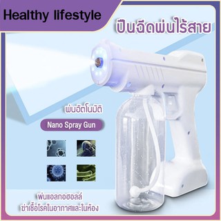 เครื่องพ่นไร้สาย Healthy lifestyle ปืนพ่นสเปรย์ ใส่ alcoholได้ และสามารถใส่น้ำยาฆ่าเชื้อได้ (รุ่นไฟสีน้ำเงิน )