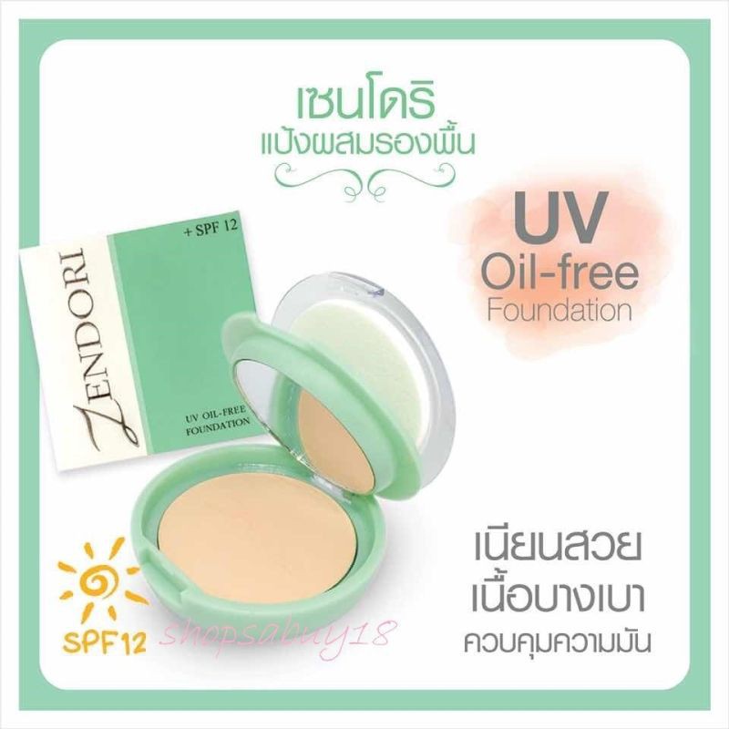 zendori-uv-oil-free-foundation-spf12-แป้งเซนโดริ-ออยล์-ฟรี-ฟาวน์เดชั่น-ตลับเขียว