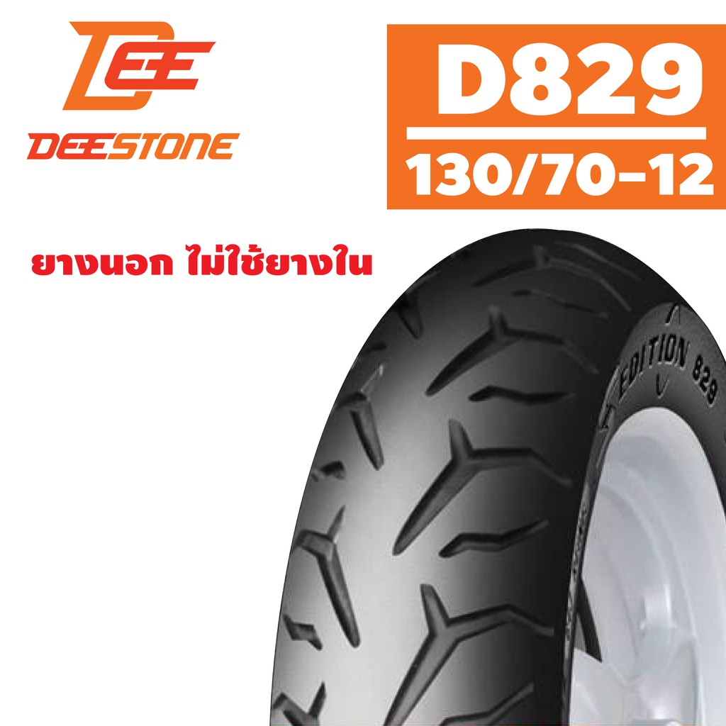 deestone-ยางนอก-ไม่ใช้ยางใน-d829