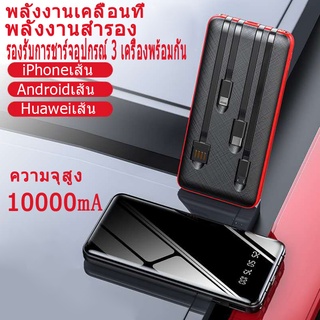 🔥แบตสำรองแท้ 100%​ 🔥10000 mA Power Bank ชาร์จได้4สาย​ iPhone Huawei Android ชาร์จสมบัติ