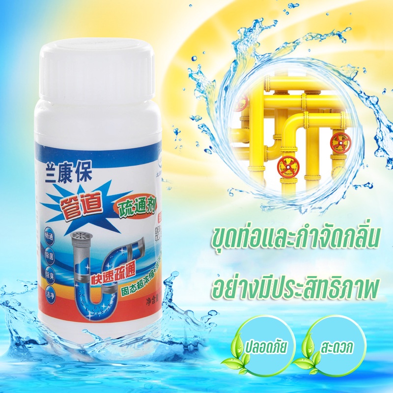 ผงระเบิดท่อ-ผงโซดาไฟ-แก้ปัญหาท่ออุดตัน-ละลายเส้นผมคราบไขมันอุดตัน