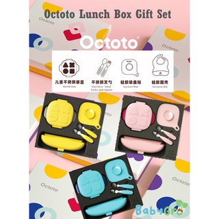ชุดกล่องอาหารกลางวัน Octoto (กล่องอาหารกลางวัน, ส้อม และช้อน, ผ้ากันเปื้อน และแผ่นรองดูด) ***ชุดจํากัดใหม่ ***