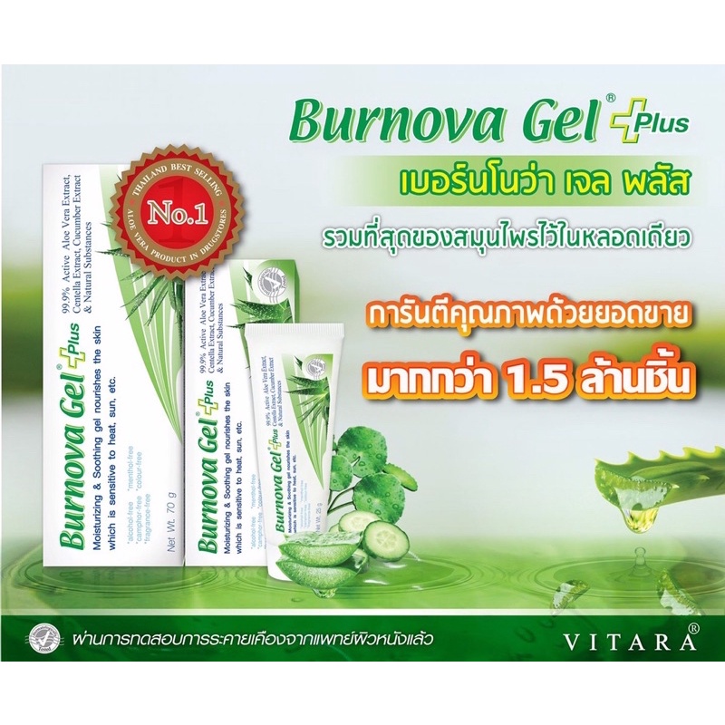 BURNOVA Gel Plus50, 70 g. เบอร์นโนว่า เจล เจลว่านหางจระเข้ บำรุงผิว ลด ...