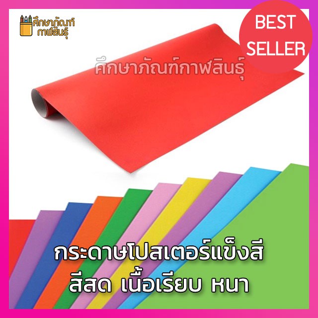 กระดาษโปสเตอร์แข็ง-สี-1-หน้า-3แผ่น-52x77cm-หนา-310แกรม-กระดาษโปสเตอร์แข็ง