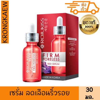 โรจูคิส เฟิร์ม พอร์เลส เรด เซรั่ม 30 มล. ROJUKISS FIRM PORELESS RED SERUM 30 ml