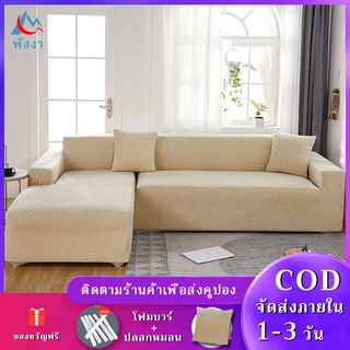 ภาพหน้าปกสินค้าผ้าคลุมโซฟาbedสีพื้นหนานุ่มผ้าคลุมโซฟาตัวlผ้าคลุมโซฟาตัวแอลถูกที่สุดผ้าคลุมโซฟาตัวแอลถูกที่สุดหุ้มเบาะโซฟาผ้าคลุมโซฟาหลั ที่เกี่ยวข้อง