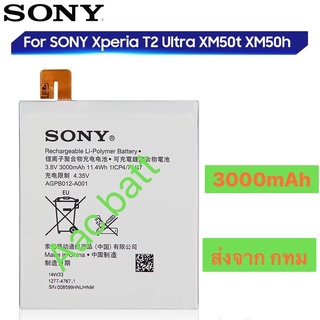 แบตเตอรี่ Sony Xperia T2 Ultra XM50h D5303 D5306 AGPB012-A001