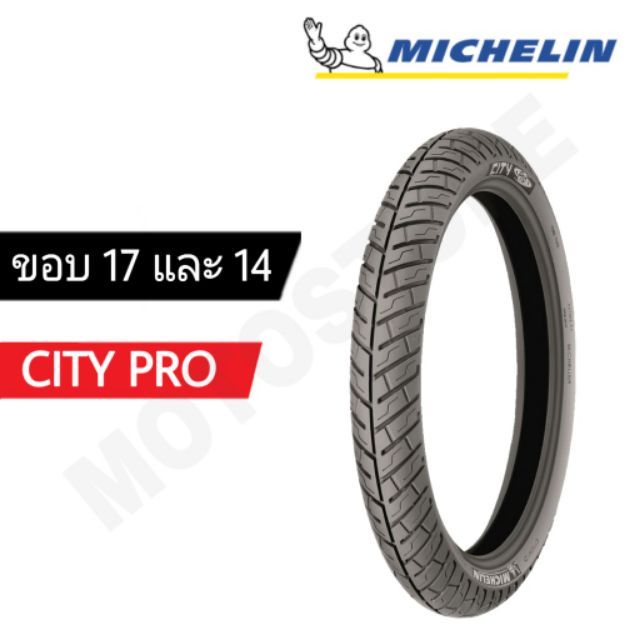 ภาพหน้าปกสินค้าMICHELIN ยางนอก มิชลิน ลาย CITY PRO ขอบ 17 , 14 สำหรับมอเตอร์ไซค์