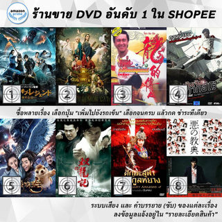 DVD แผ่น LEGEND OF THE ANCIENT SWORD | Legend of the Demon Cat | Legend of the Dragon / | Legend Of The Fist: The Retu