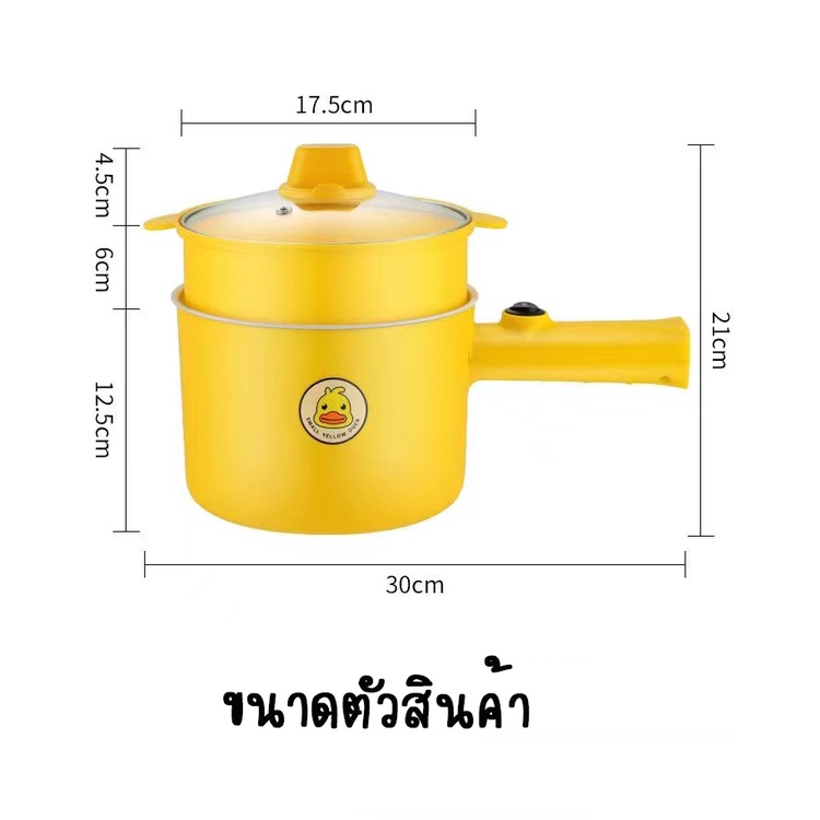 ลูกค้าใหม่1บาท-หม้อไฟฟ้าอเนกประสงค์-1-5l-หม้อไฟฟ้า-อุ่น-ตุ๋น-ต้ม-นึ่ง-ทอด-หม้อลายเป็ด