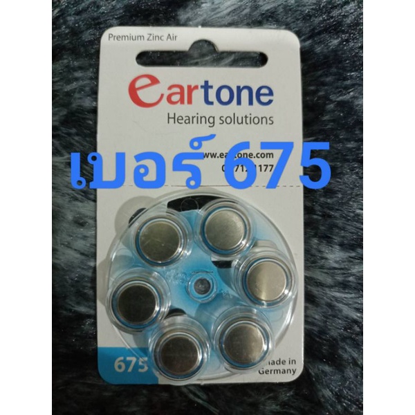ถ่านเครื่องช่วยฟัง eartone ของแท้ 100% ผลิตจากประเทศเยอรมนี | Shopee ...