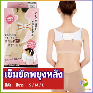 Smileshop เข็มขัดพยุงหลัง  แก้ไขหลังค่อม การแก้ไขท่าทางของเด็ก back correction belt