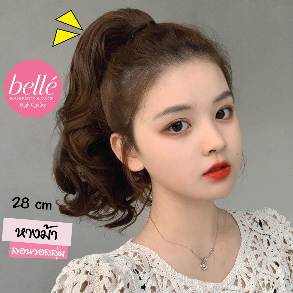 ภาพหน้าปกสินค้าBELLE  แฮร์พีช หางม้า ลอนวอลลุ่ม แบบสั้น 28cm สไตล์เกาหลี (พร้อมส่ง) - PT007