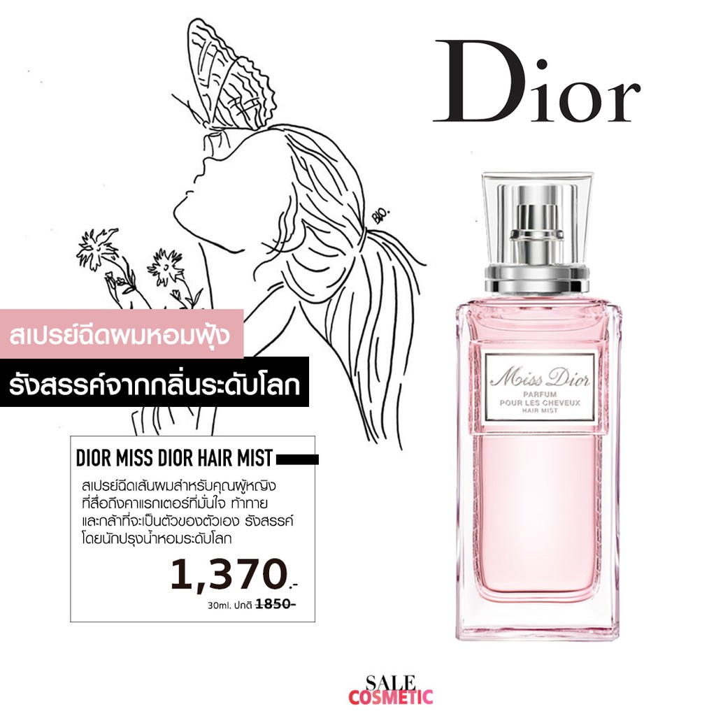 ภาพหน้าปกสินค้าDIOR Miss Dior Parfum Hair Mist 30 ml. / nobox