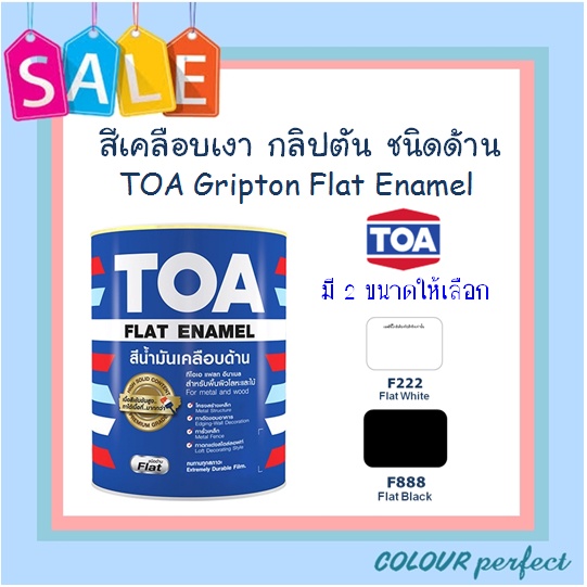 พร้อมส่ง-toa-กลิปตั้น-สีน้ำมันเคลือบเงา-ชนิดด้าน-ขนาดลิตร