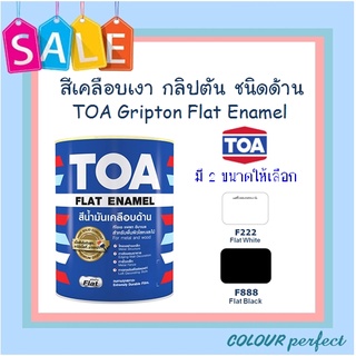 **พร้อมส่ง** TOA กลิปตั้น สีน้ำมันเคลือบเงา ชนิดด้าน (ขนาดลิตร)