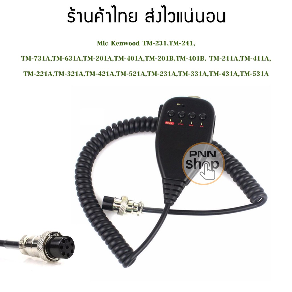 tm241a-mc-44-mic-ไมโครโฟน-สำหรับวิทยุสื่อสาร-kenwood
