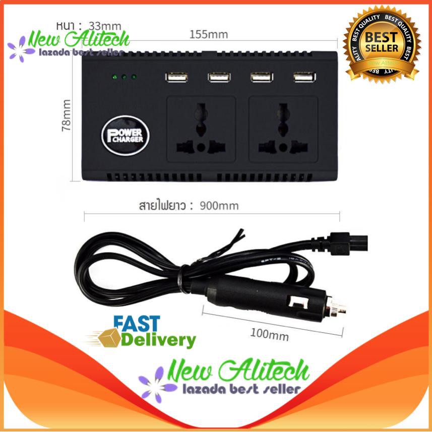 new-alitech-power-inverter-แปลงไฟรถเป็นไฟบ้าน-เครื่องอินเวอร์เตอร์-แปลงไฟ-12v-dc-to-220v-ac-200w-5v-4-port-usb-สีดำ